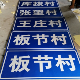 贺州市乡村道路指示牌 反光交通标志牌 高速交通安全标识牌定制厂家 价格
